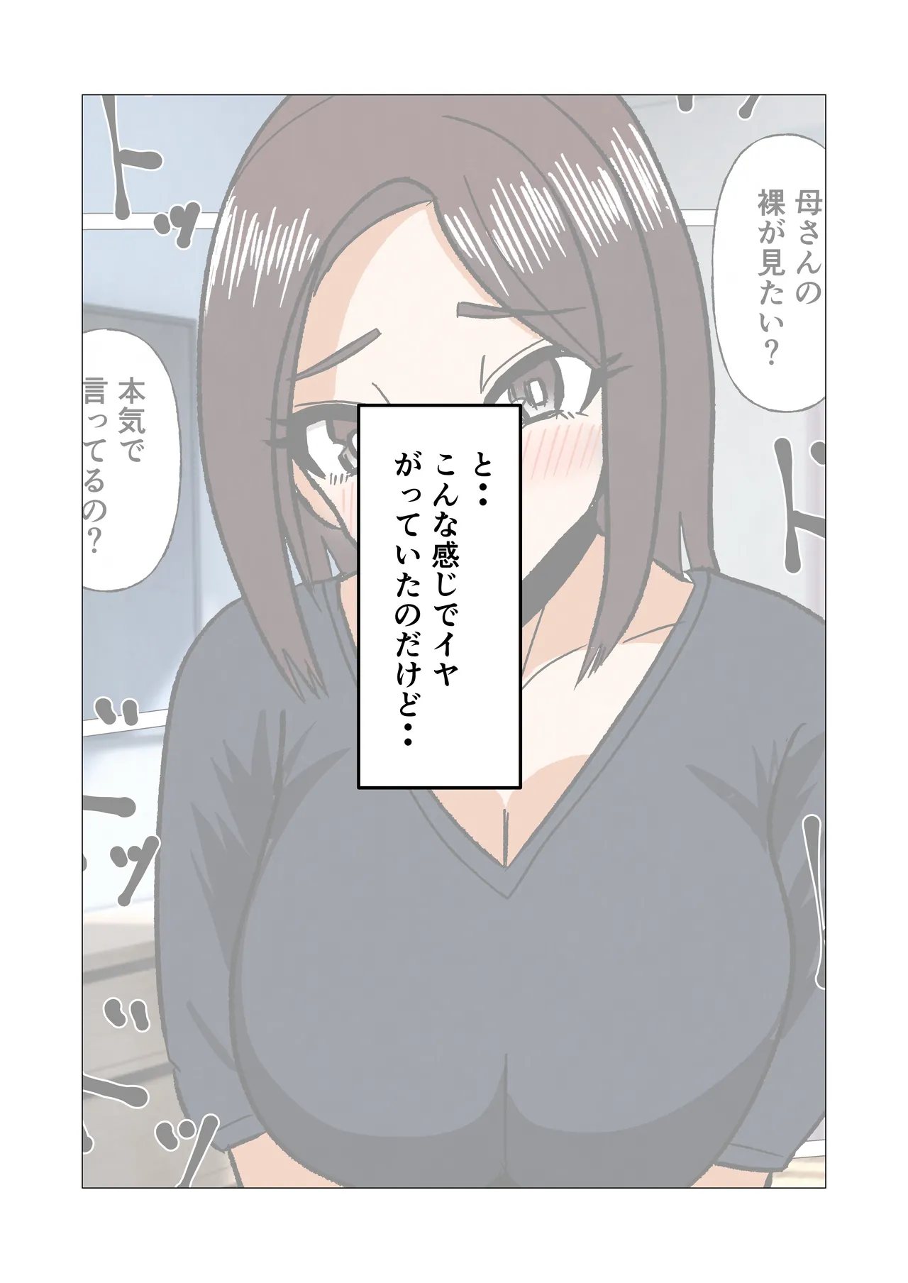 Gakkou No Sensei Wo Shiteru Okaasan Ni Gaman Dekizu Ni Nama Sounyuu Shita Kekka Page.8