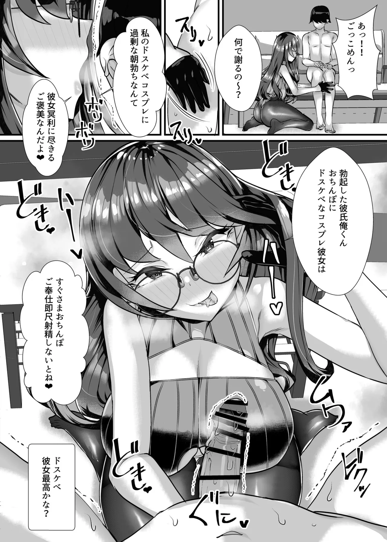 愛が重い眼鏡根暗女 Page.15