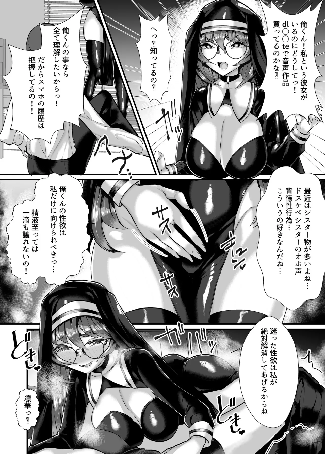 愛が重い眼鏡根暗女 Page.23