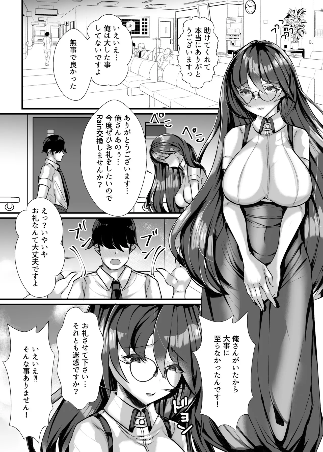 愛が重い眼鏡根暗女 Page.3