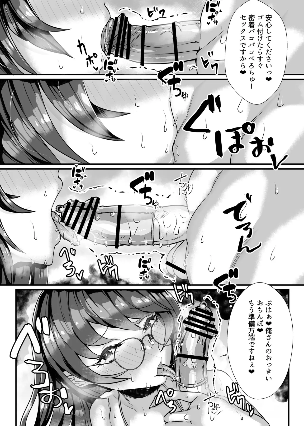 愛が重い眼鏡根暗女 Page.8