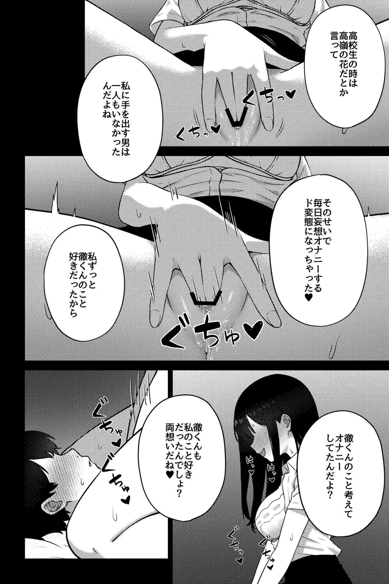 OLに飼われることになりました〜清楚系OL編〜 Page.12