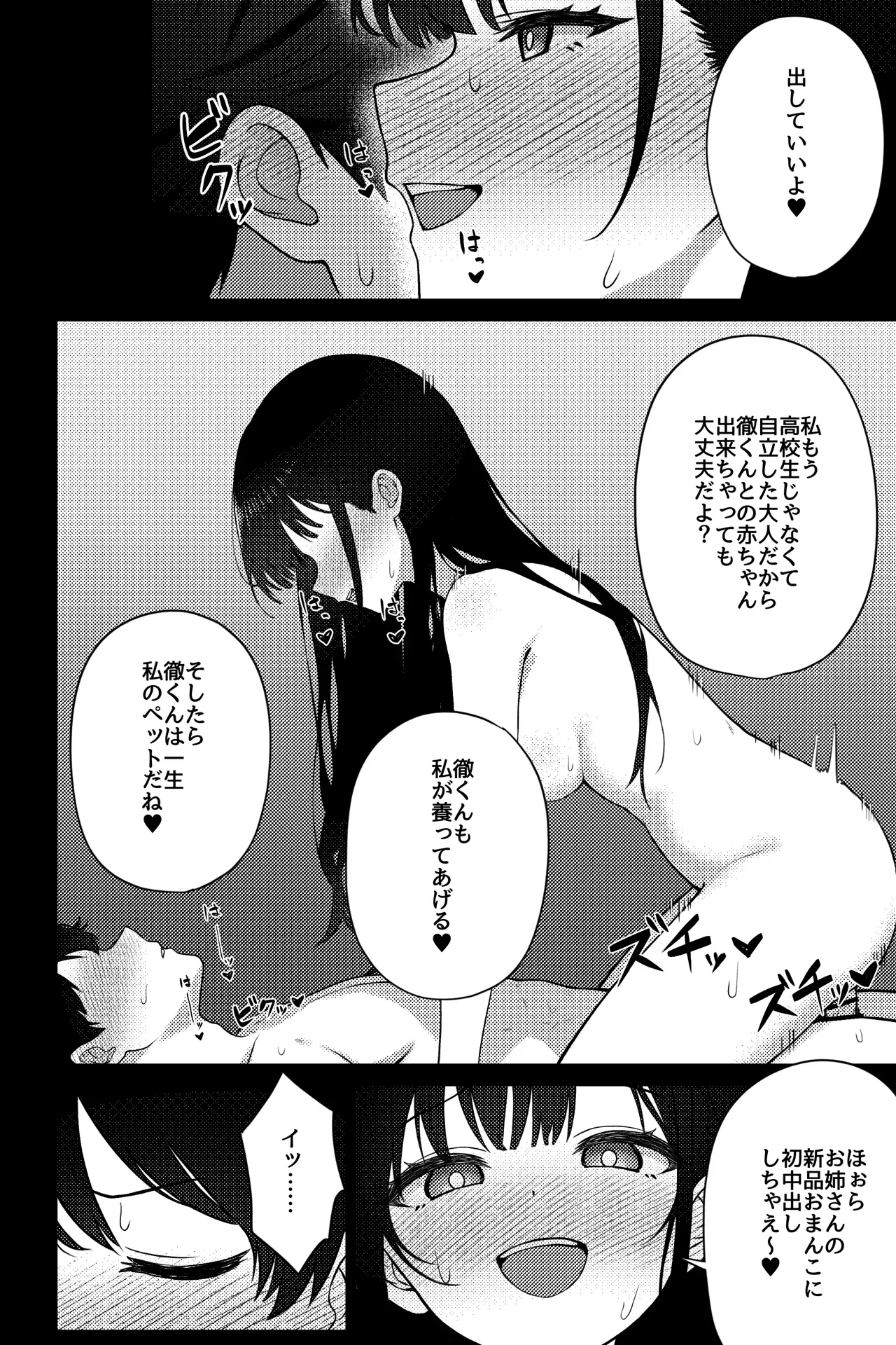 OLに飼われることになりました〜清楚系OL編〜 Page.20