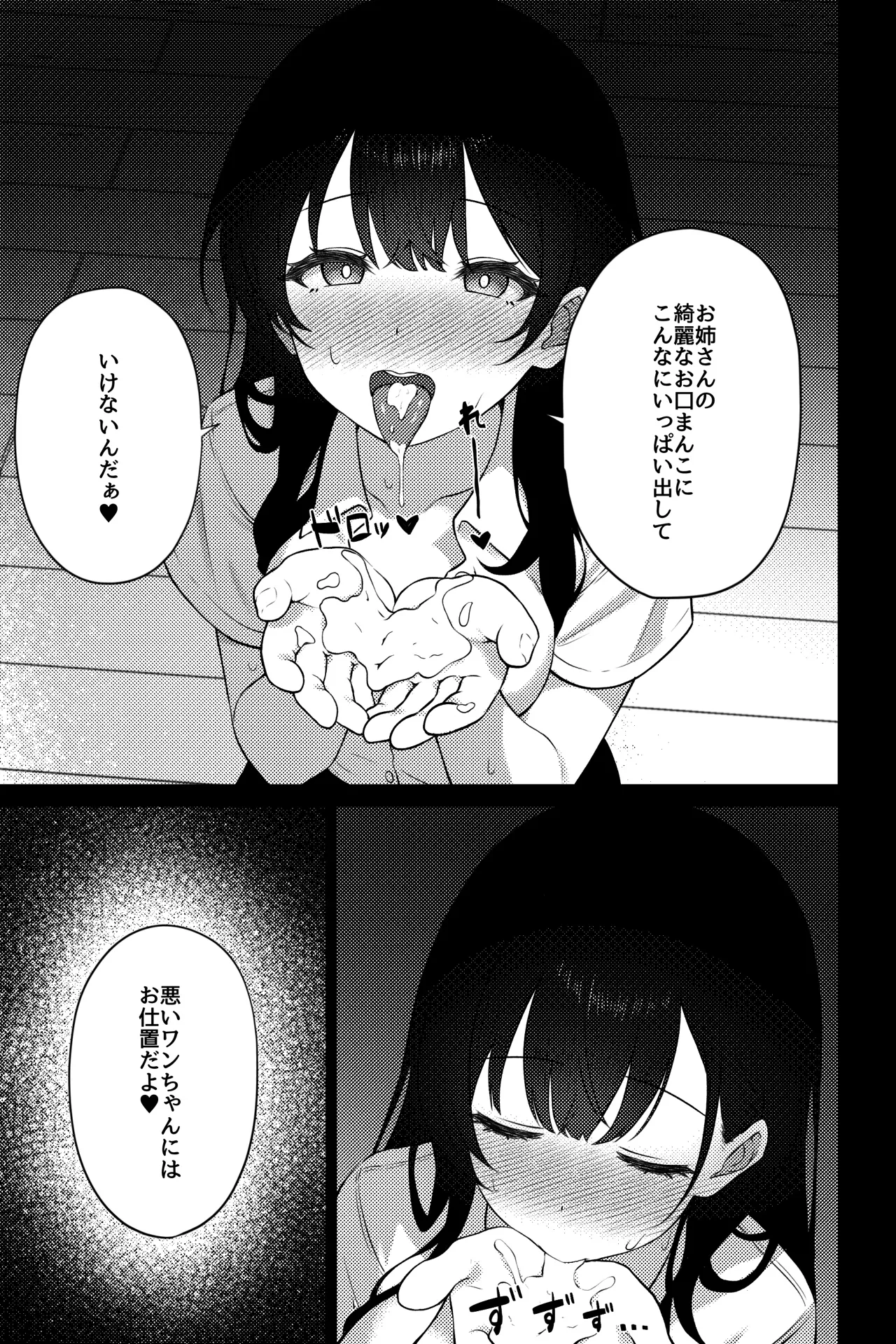 OLに飼われることになりました〜清楚系OL編〜 Page.9
