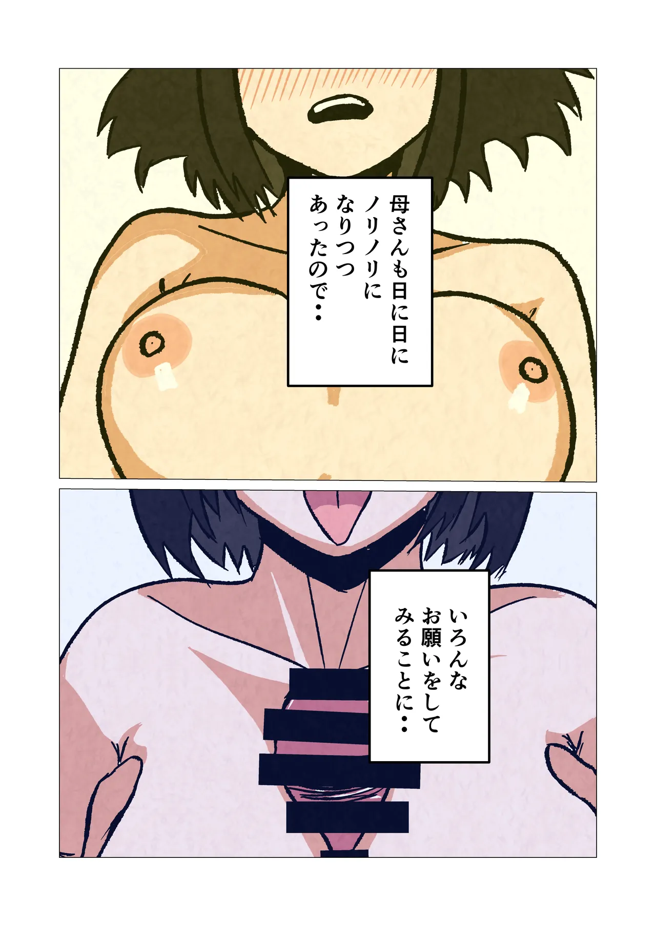 Mukuchina Inkya Okaasan Wo Kairaku Ochi Sasetemita Hanashi Page.16