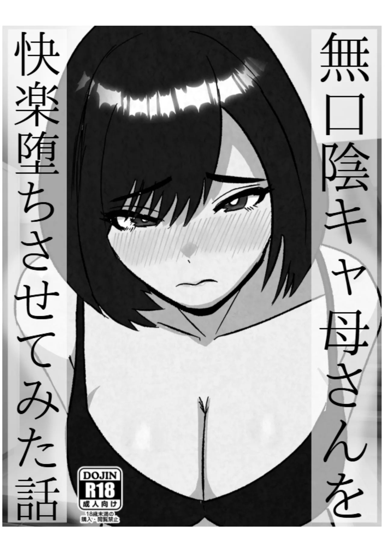 Mukuchina Inkya Okaasan Wo Kairaku Ochi Sasetemita Hanashi Page.42