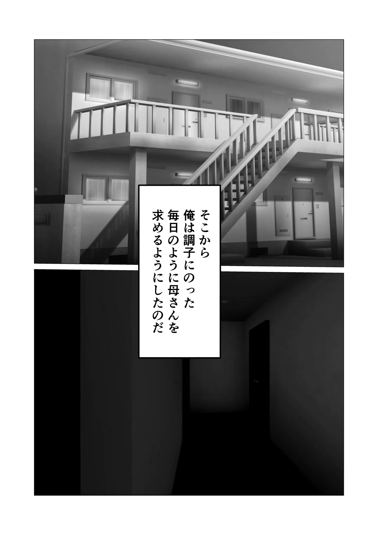 Mukuchina Inkya Okaasan Wo Kairaku Ochi Sasetemita Hanashi Page.53