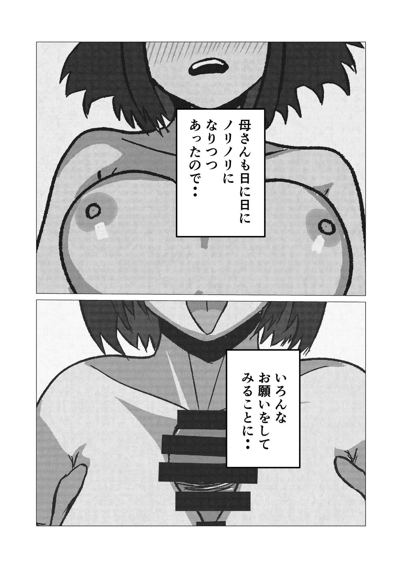 Mukuchina Inkya Okaasan Wo Kairaku Ochi Sasetemita Hanashi Page.56