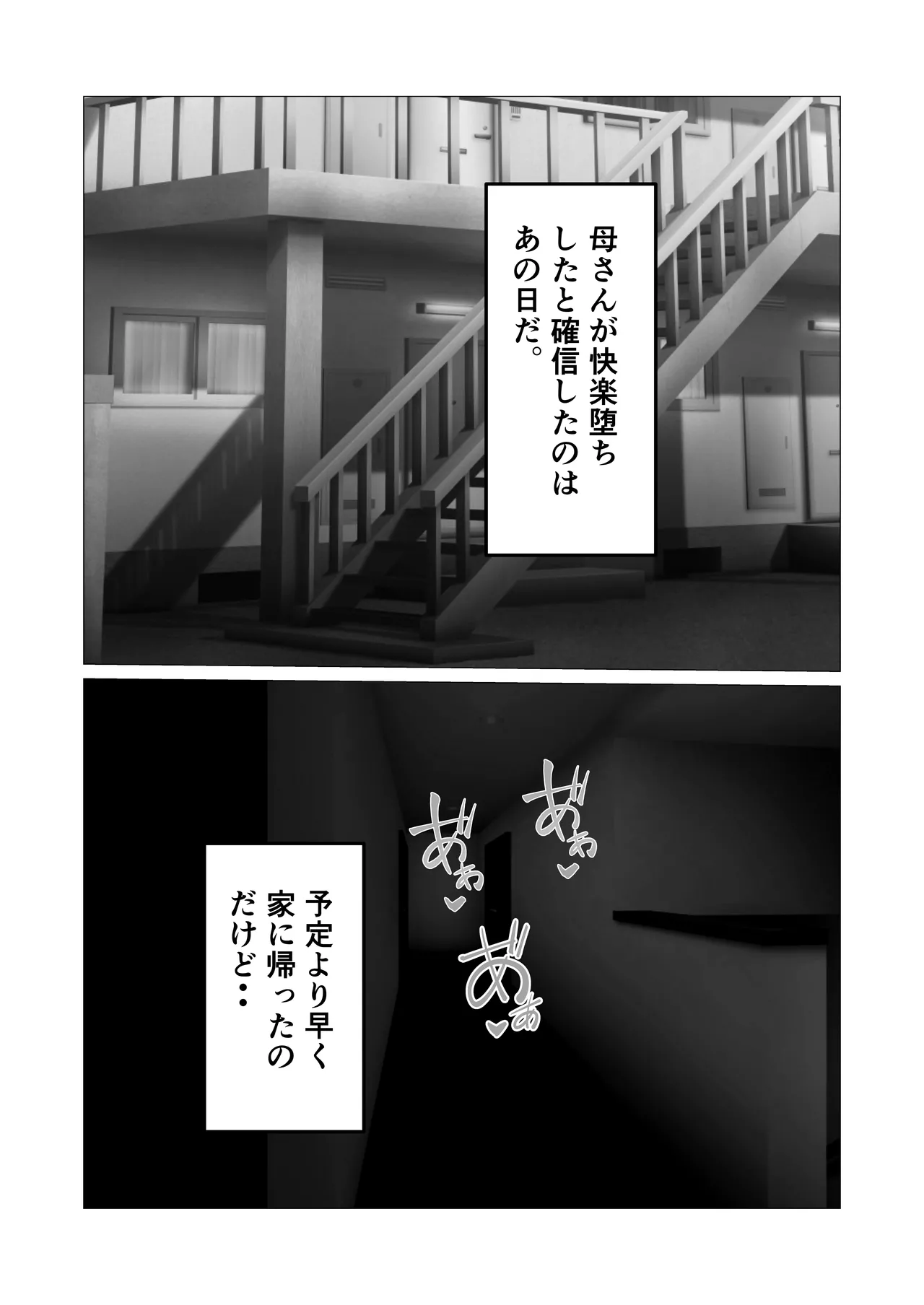 Mukuchina Inkya Okaasan Wo Kairaku Ochi Sasetemita Hanashi Page.62