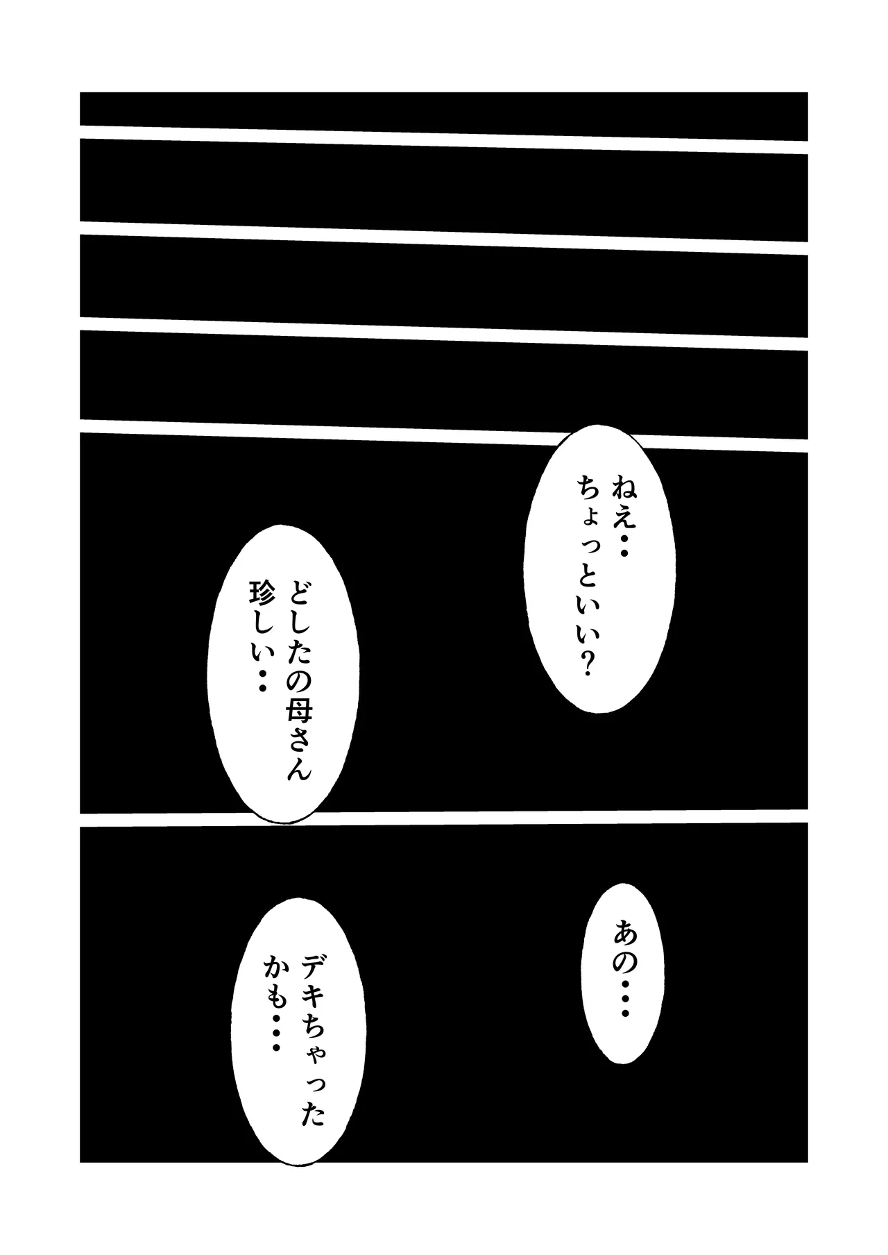 Mukuchina Inkya Okaasan Wo Kairaku Ochi Sasetemita Hanashi Page.77