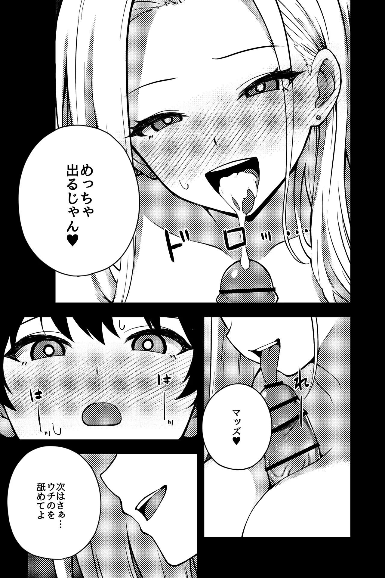 OLに飼われることになりました2〜ギャル系OL編〜 Page.11