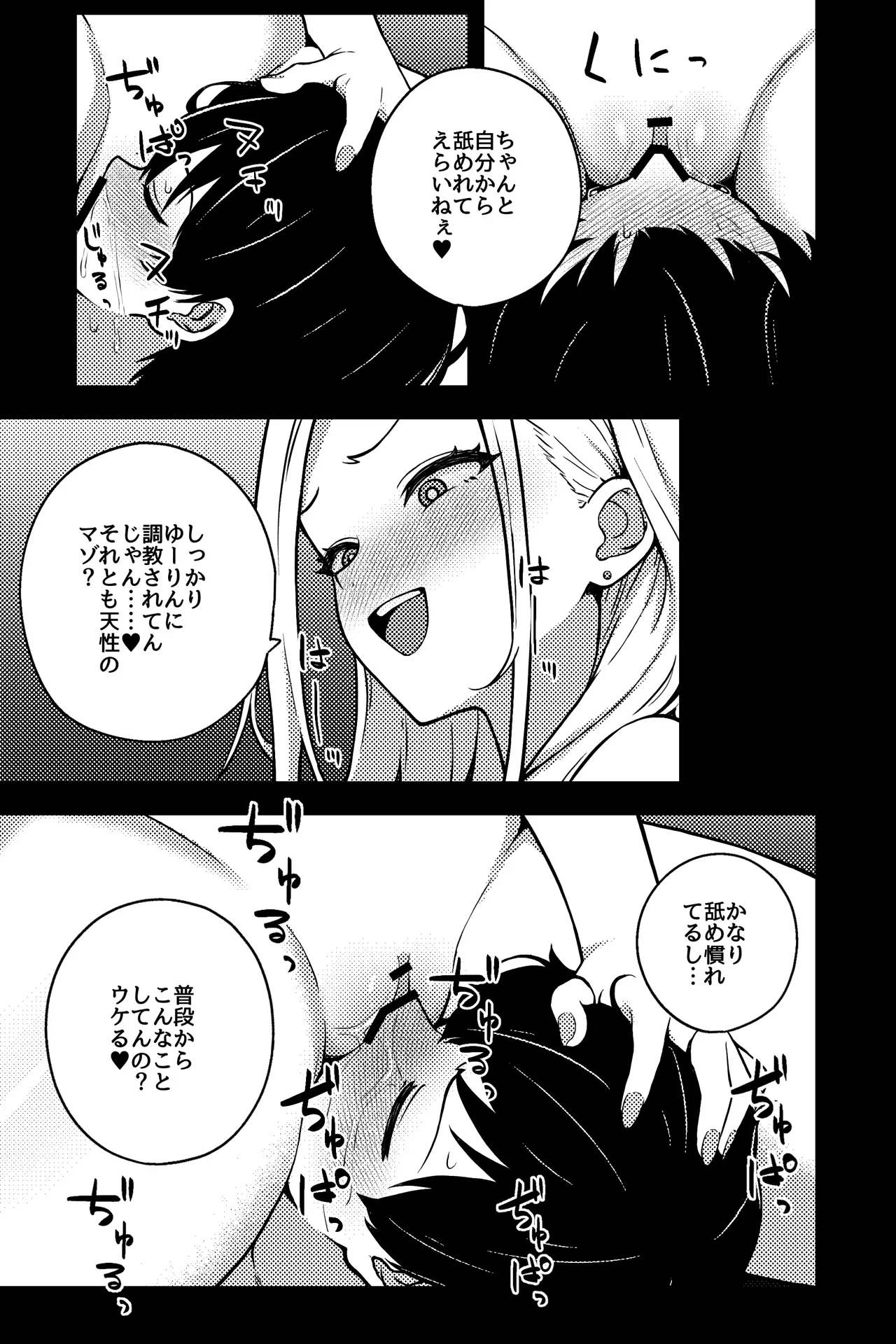 OLに飼われることになりました2〜ギャル系OL編〜 Page.13
