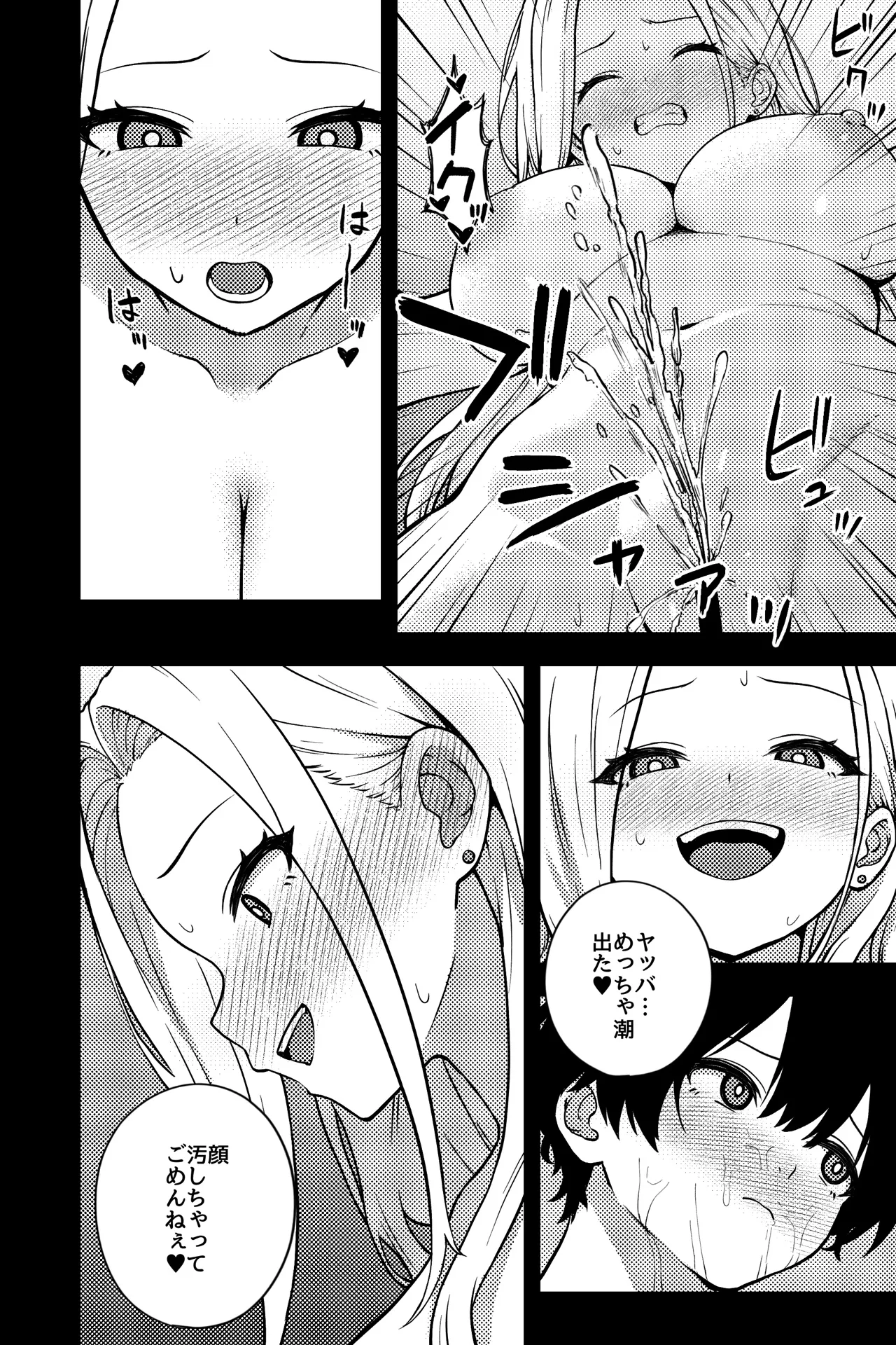 OLに飼われることになりました2〜ギャル系OL編〜 Page.14