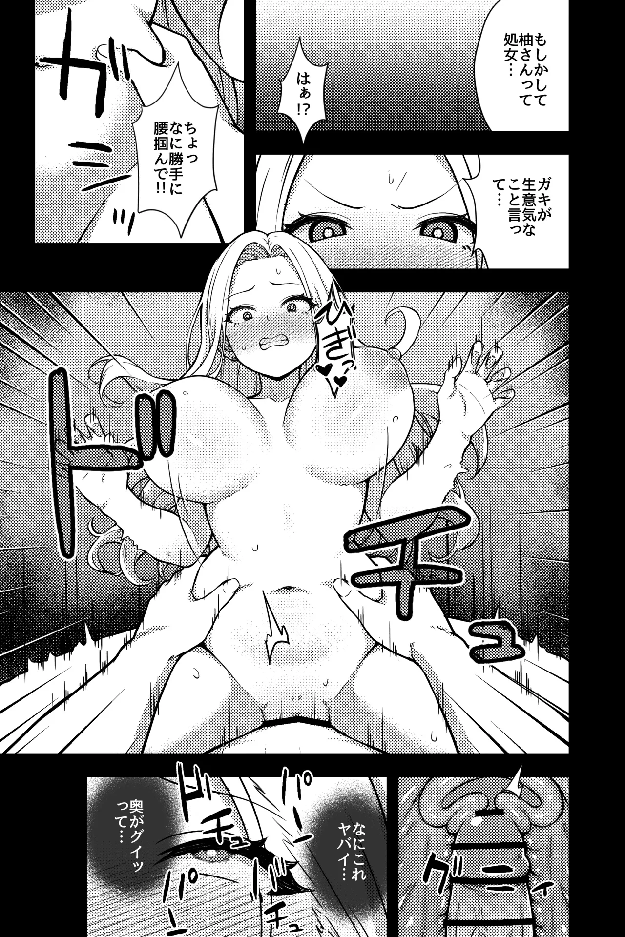 OLに飼われることになりました2〜ギャル系OL編〜 Page.19