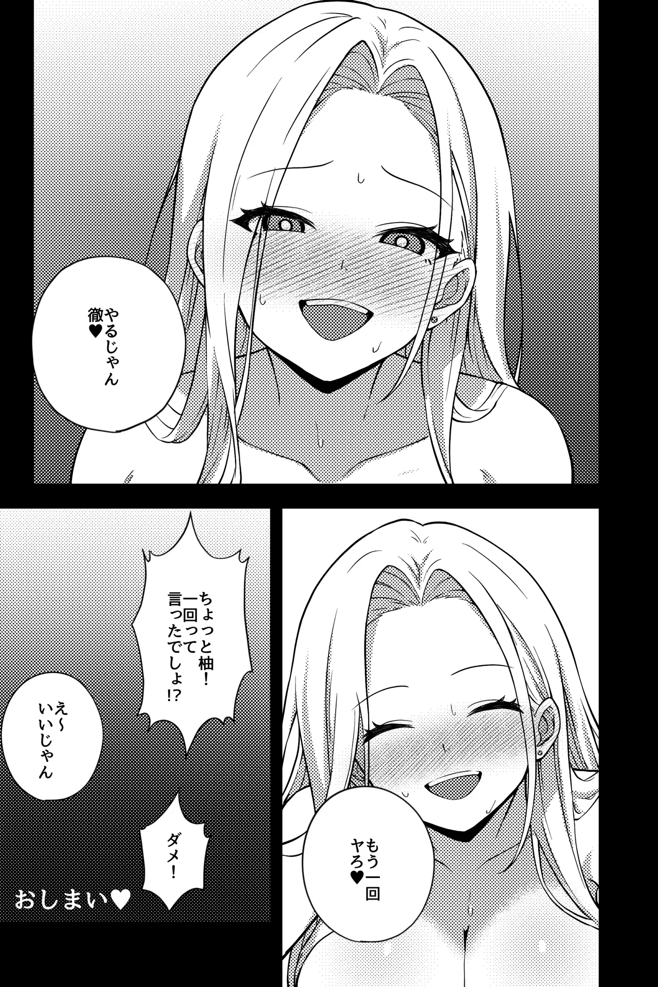 OLに飼われることになりました2〜ギャル系OL編〜 Page.21