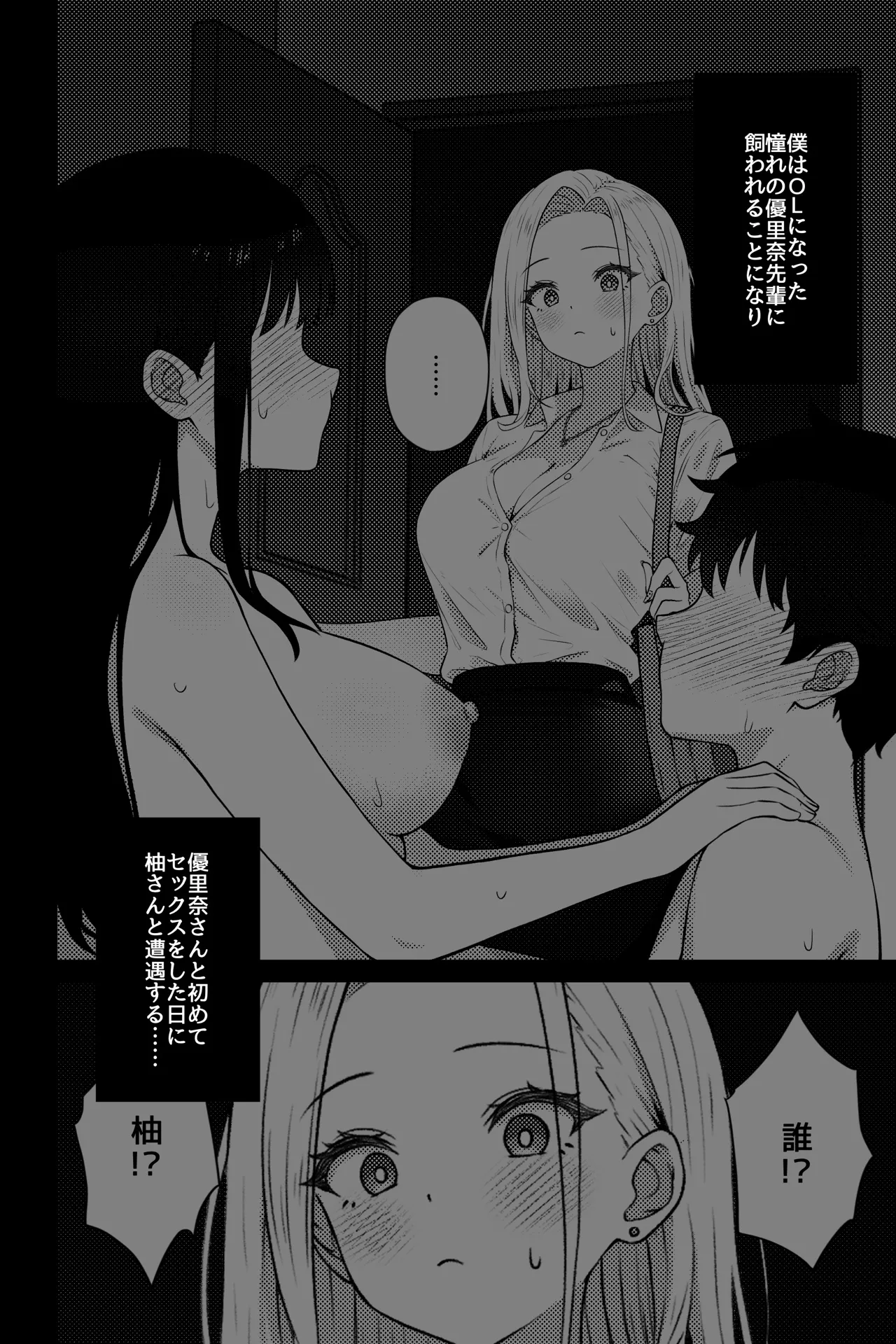 OLに飼われることになりました2〜ギャル系OL編〜 Page.3