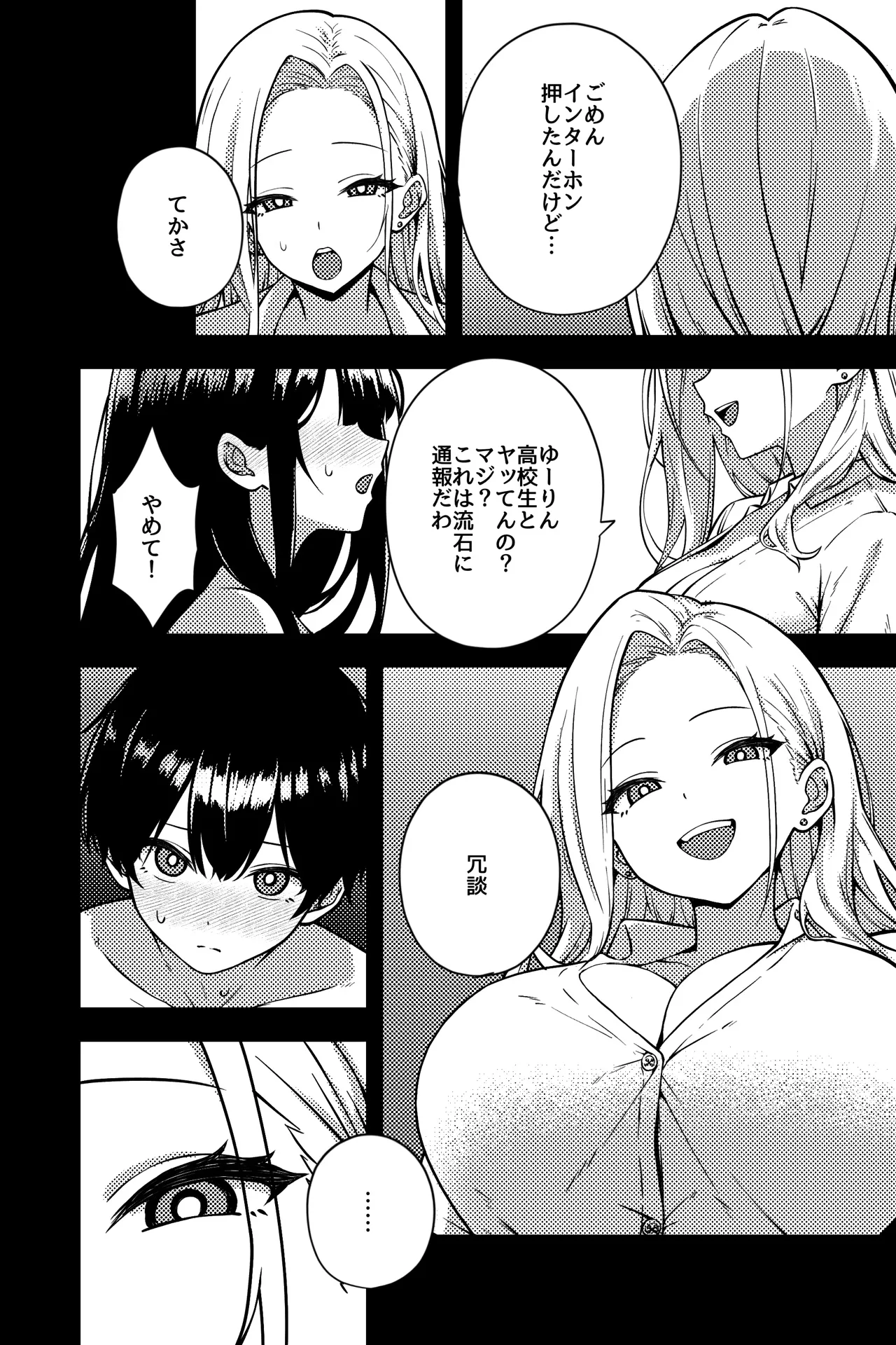 OLに飼われることになりました2〜ギャル系OL編〜 Page.4