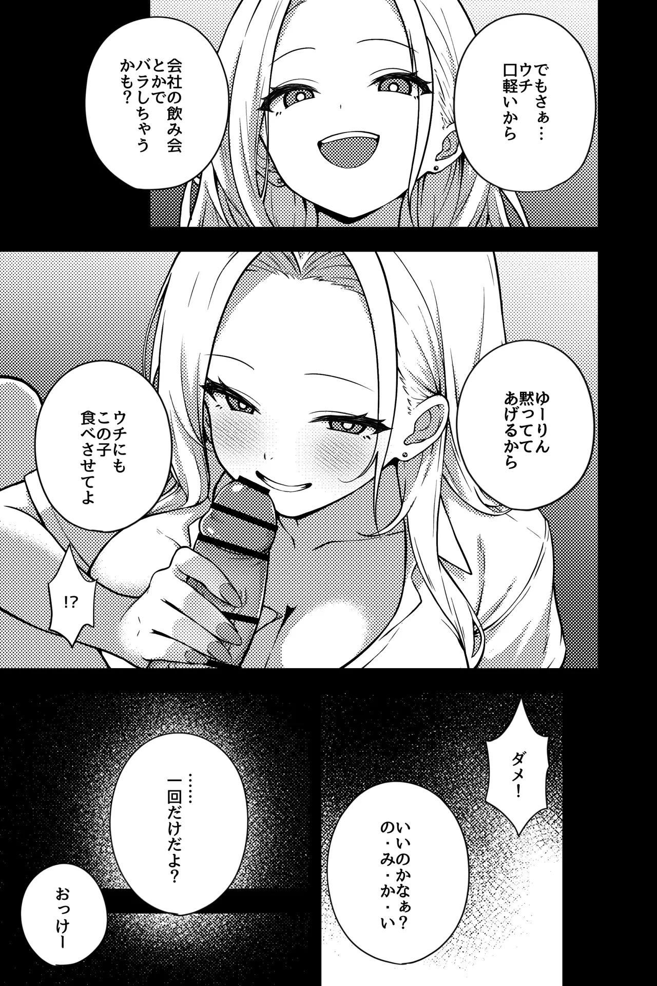 OLに飼われることになりました2〜ギャル系OL編〜 Page.5