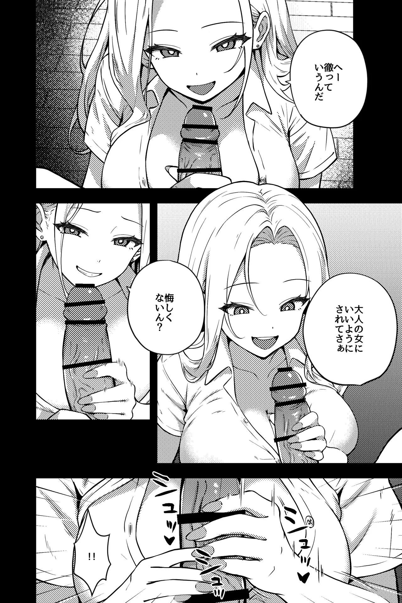 OLに飼われることになりました2〜ギャル系OL編〜 Page.6