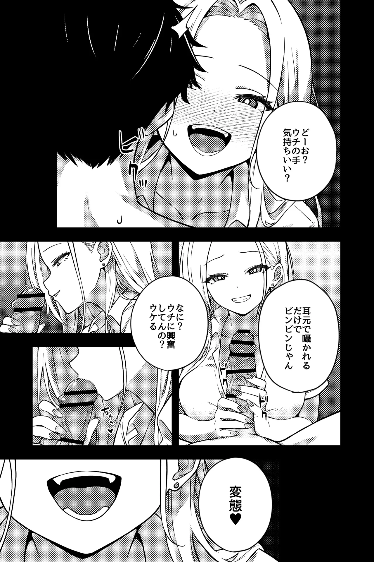 OLに飼われることになりました2〜ギャル系OL編〜 Page.7