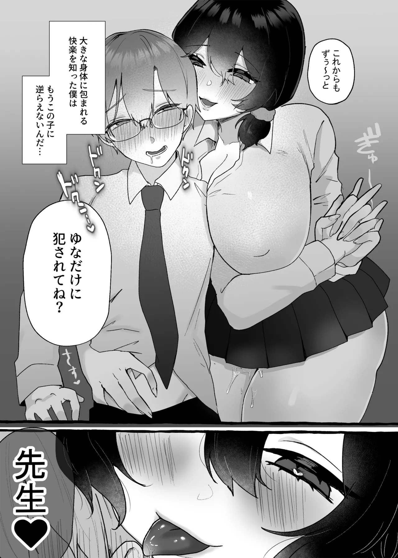 でっかいあの子に逆らえない Page.37