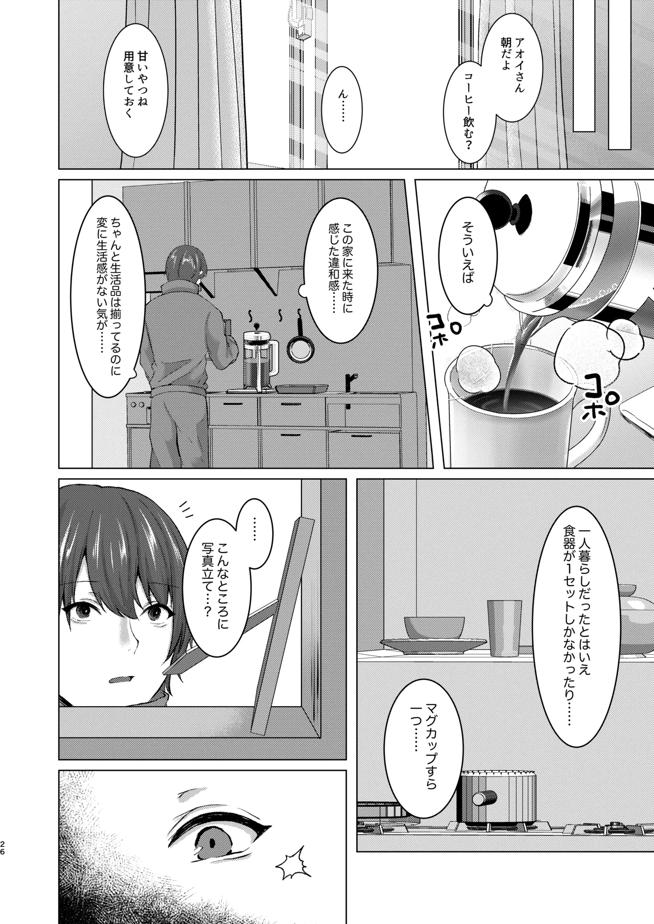 籠絡 Page.24