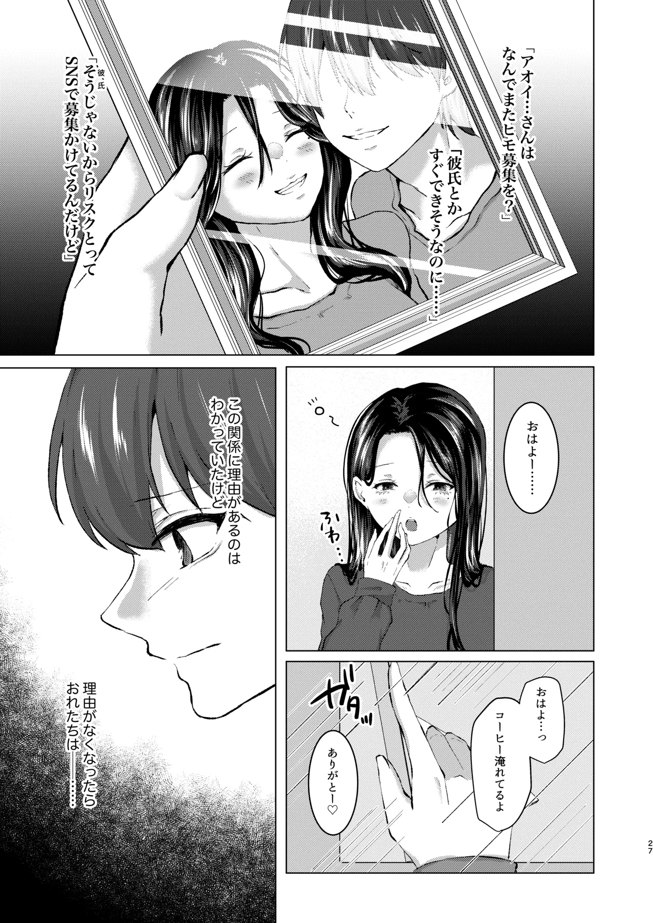 籠絡 Page.25