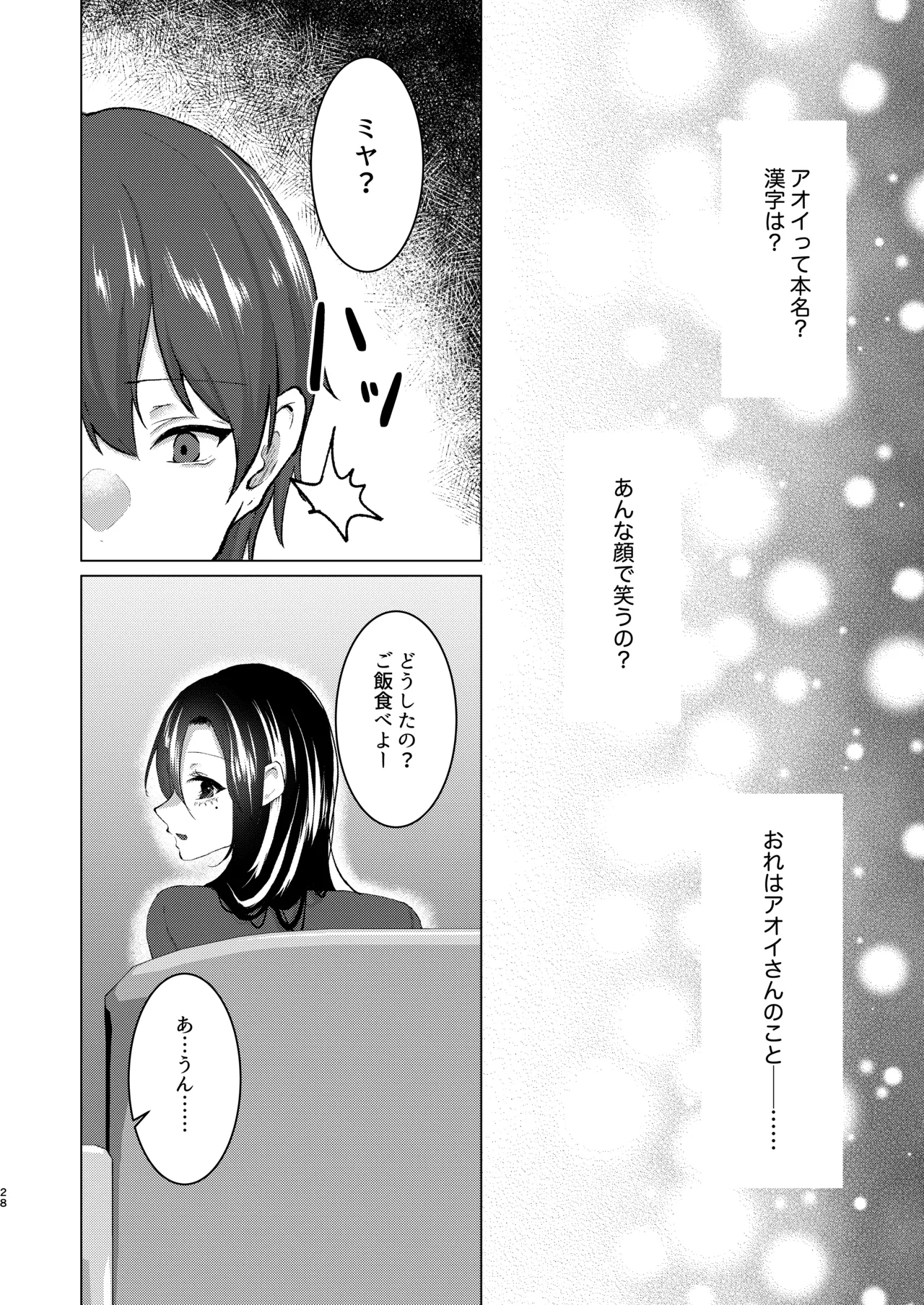 籠絡 Page.26
