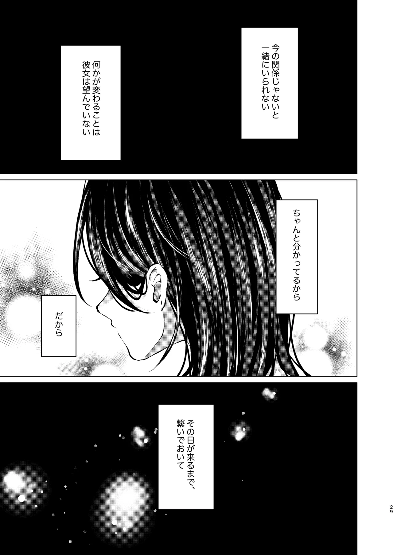 籠絡 Page.27