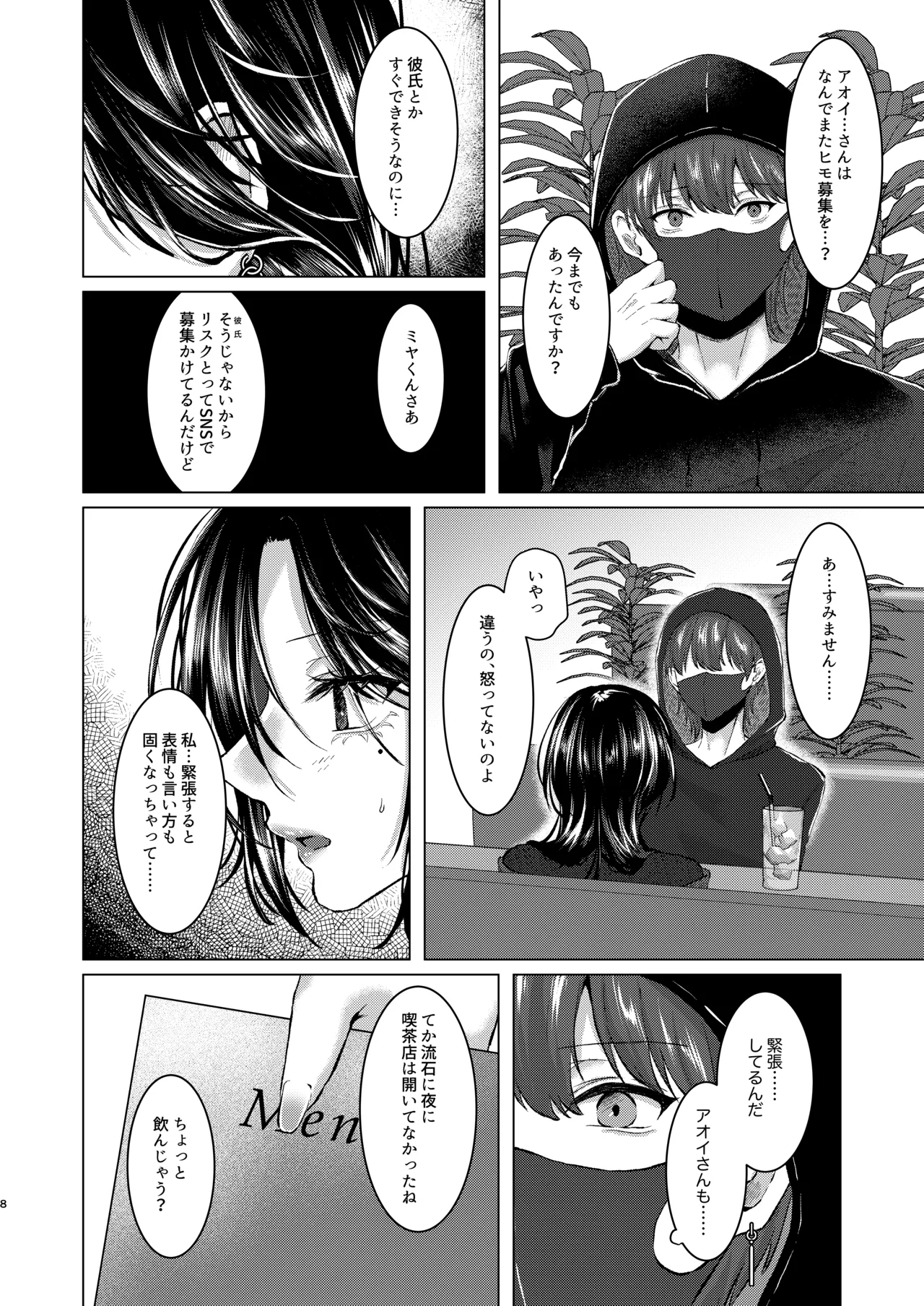 籠絡 Page.7