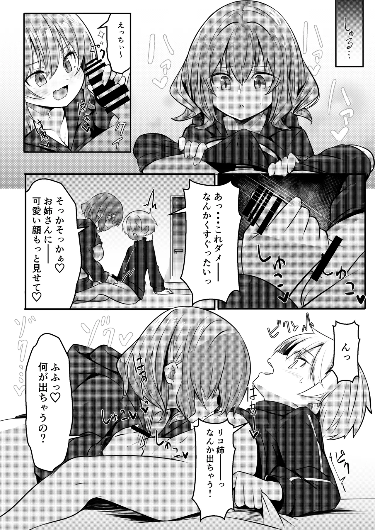 僕が大好きなお姉ちゃんがエッチなわけがない。 Page.14
