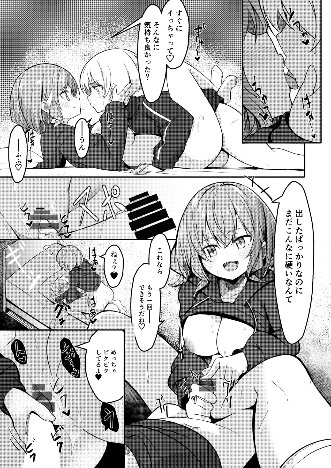 僕が大好きなお姉ちゃんがエッチなわけがない。 Page.19