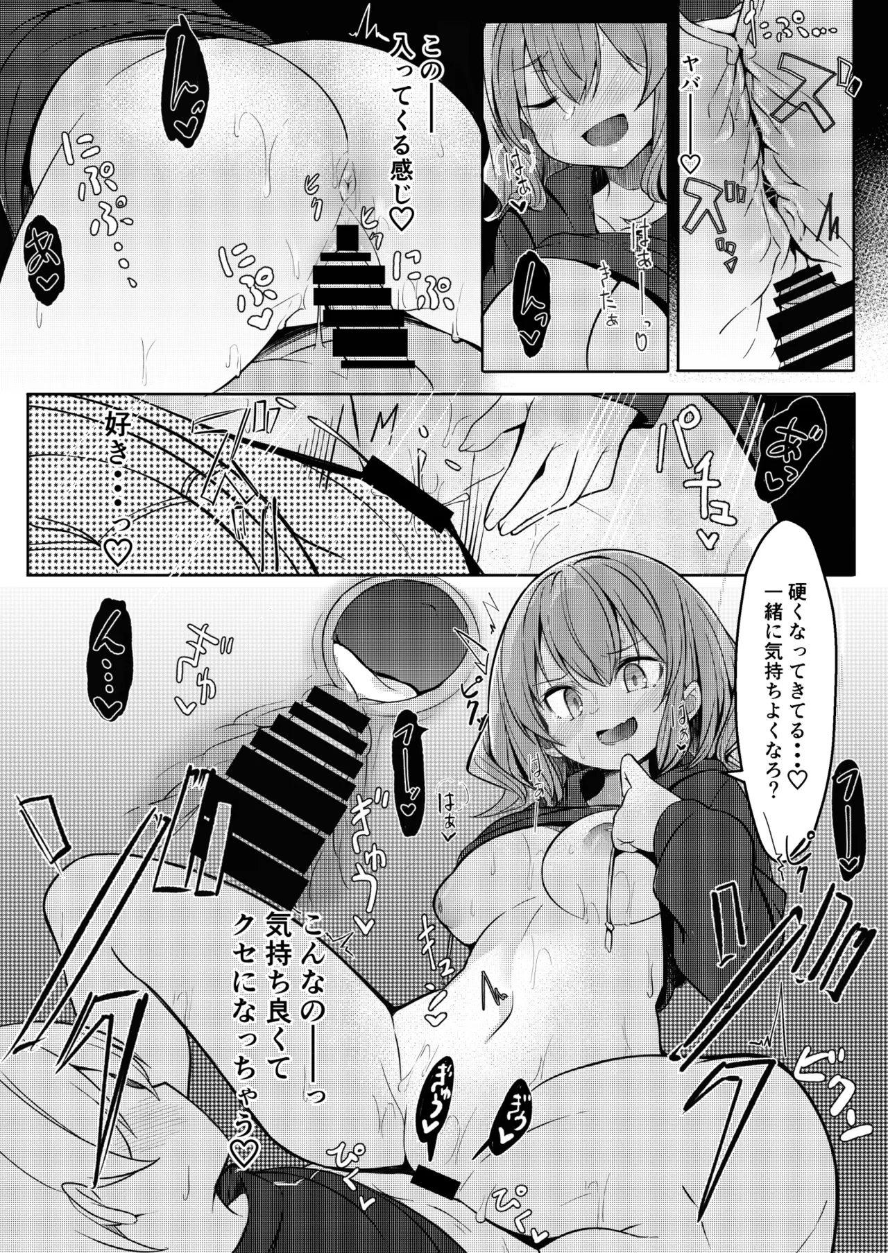 僕が大好きなお姉ちゃんがエッチなわけがない。 Page.20