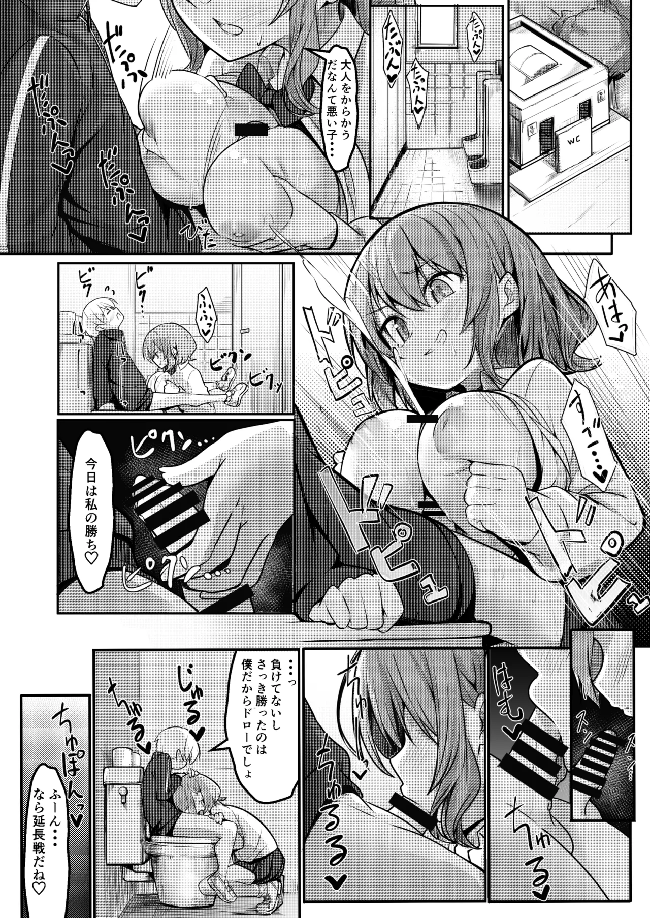 僕が大好きなお姉ちゃんがエッチなわけがない。 Page.25