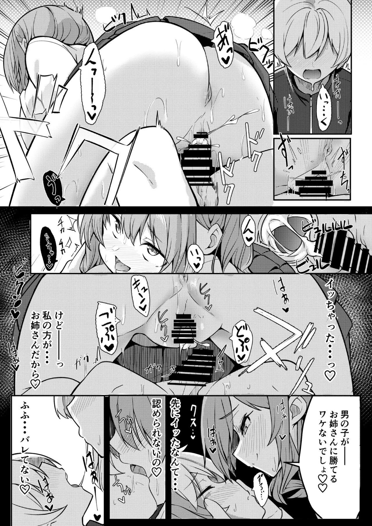 僕が大好きなお姉ちゃんがエッチなわけがない。 Page.27