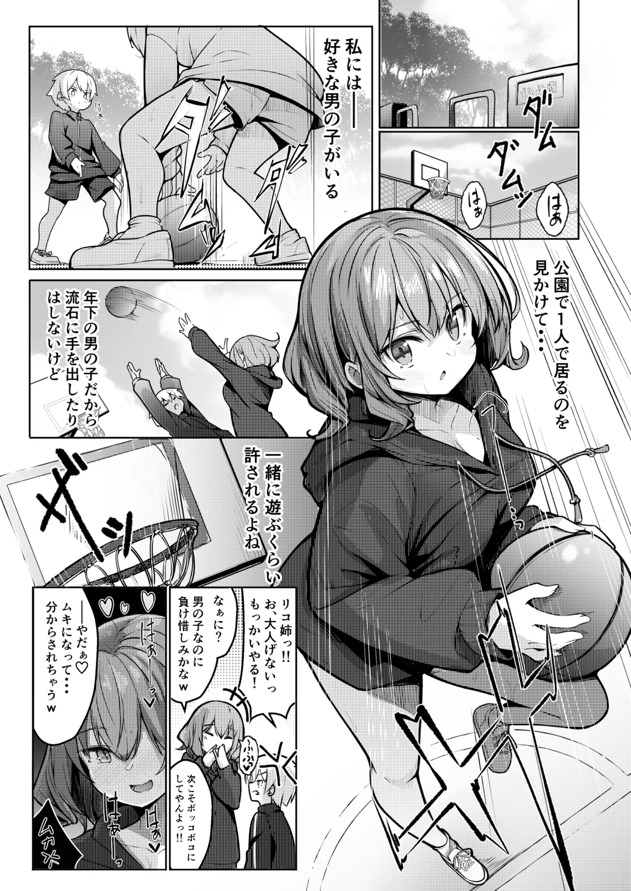 僕が大好きなお姉ちゃんがエッチなわけがない。 Page.3