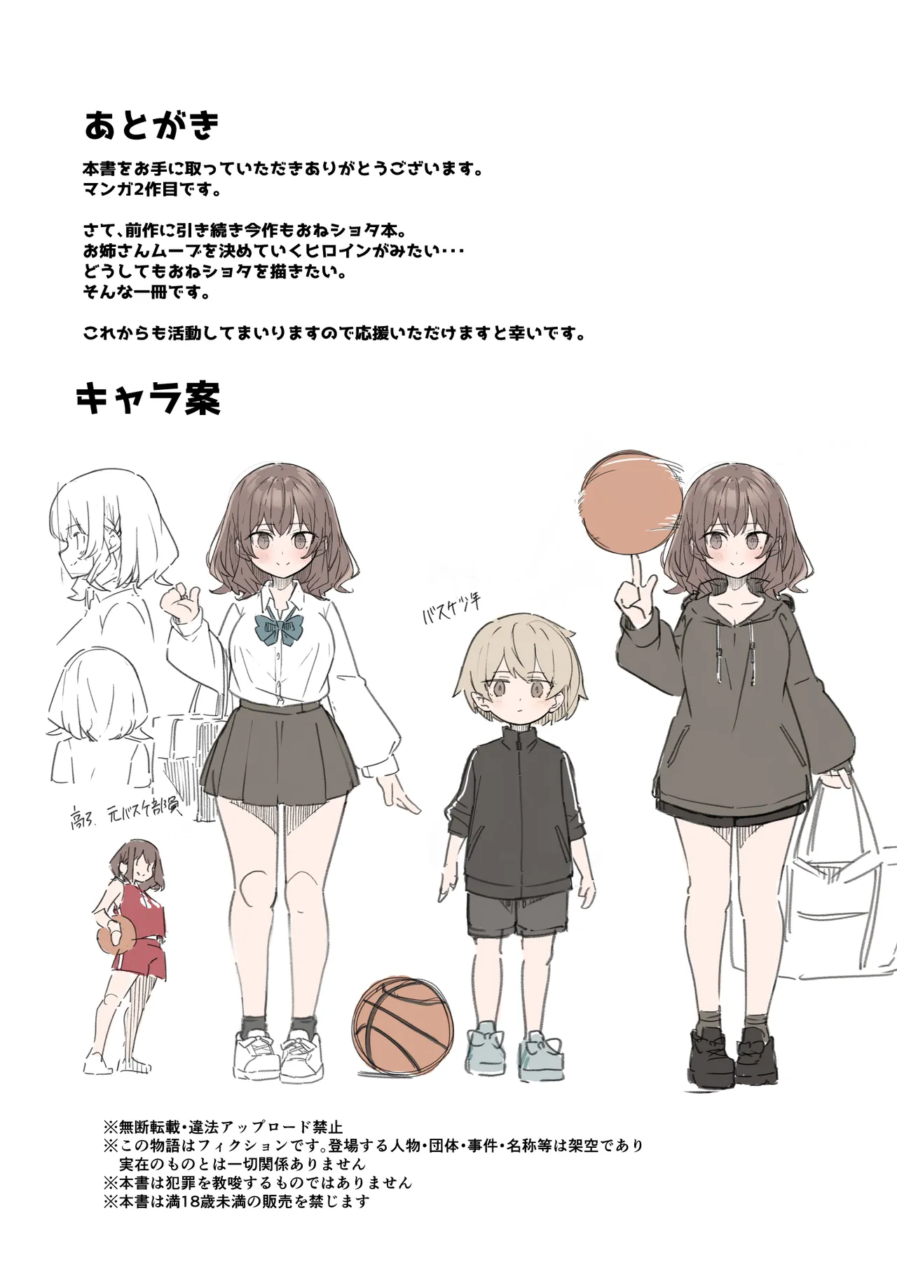 僕が大好きなお姉ちゃんがエッチなわけがない。 Page.35