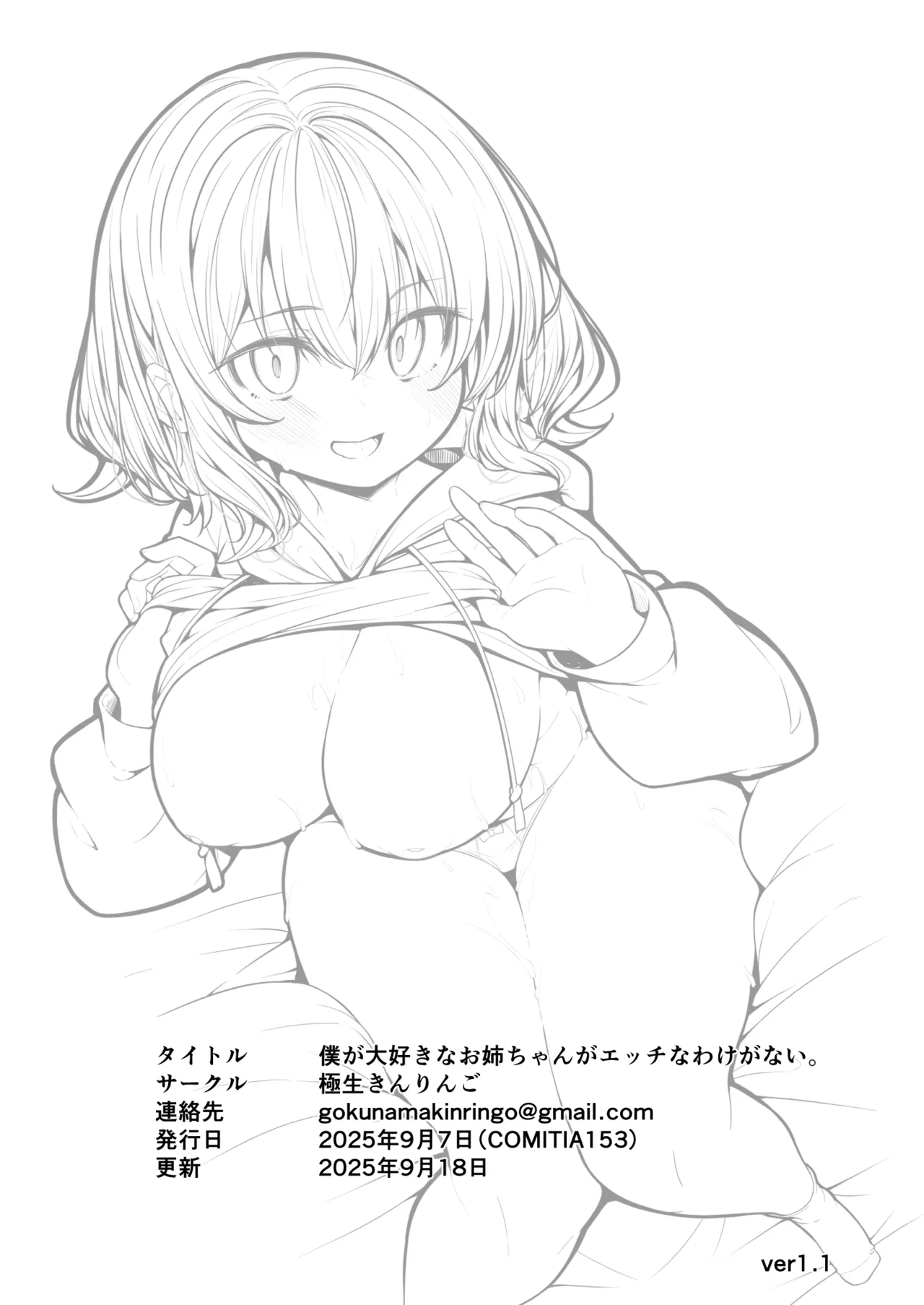 僕が大好きなお姉ちゃんがエッチなわけがない。 Page.36