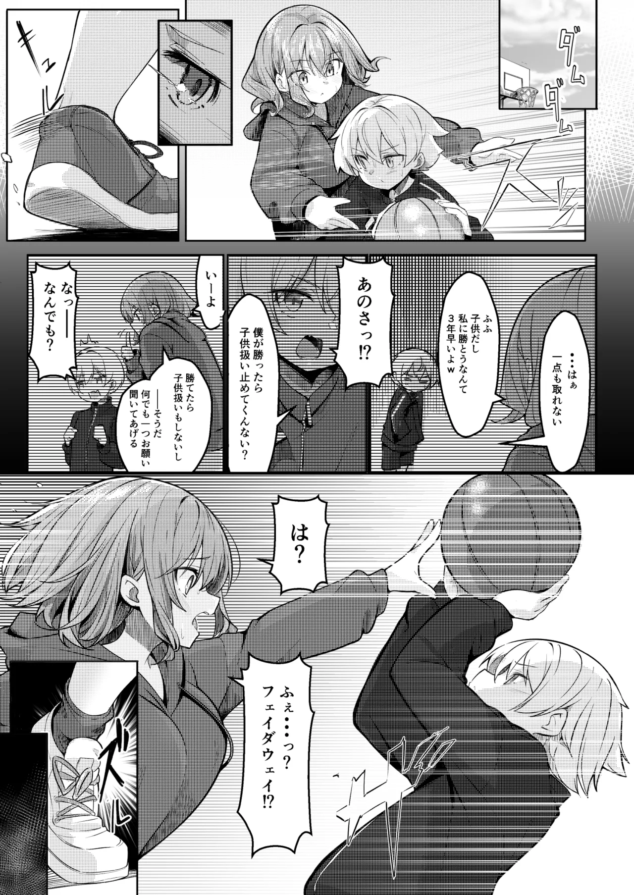 僕が大好きなお姉ちゃんがエッチなわけがない。 Page.5