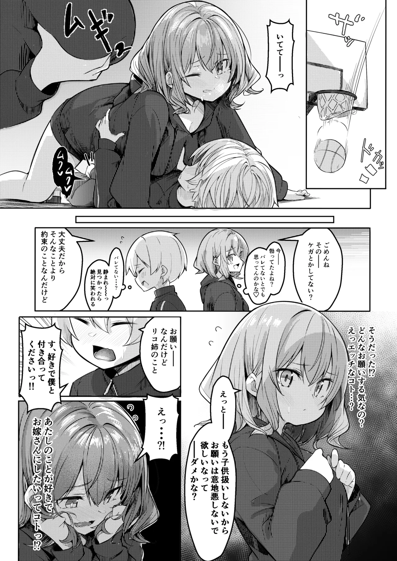 僕が大好きなお姉ちゃんがエッチなわけがない。 Page.6