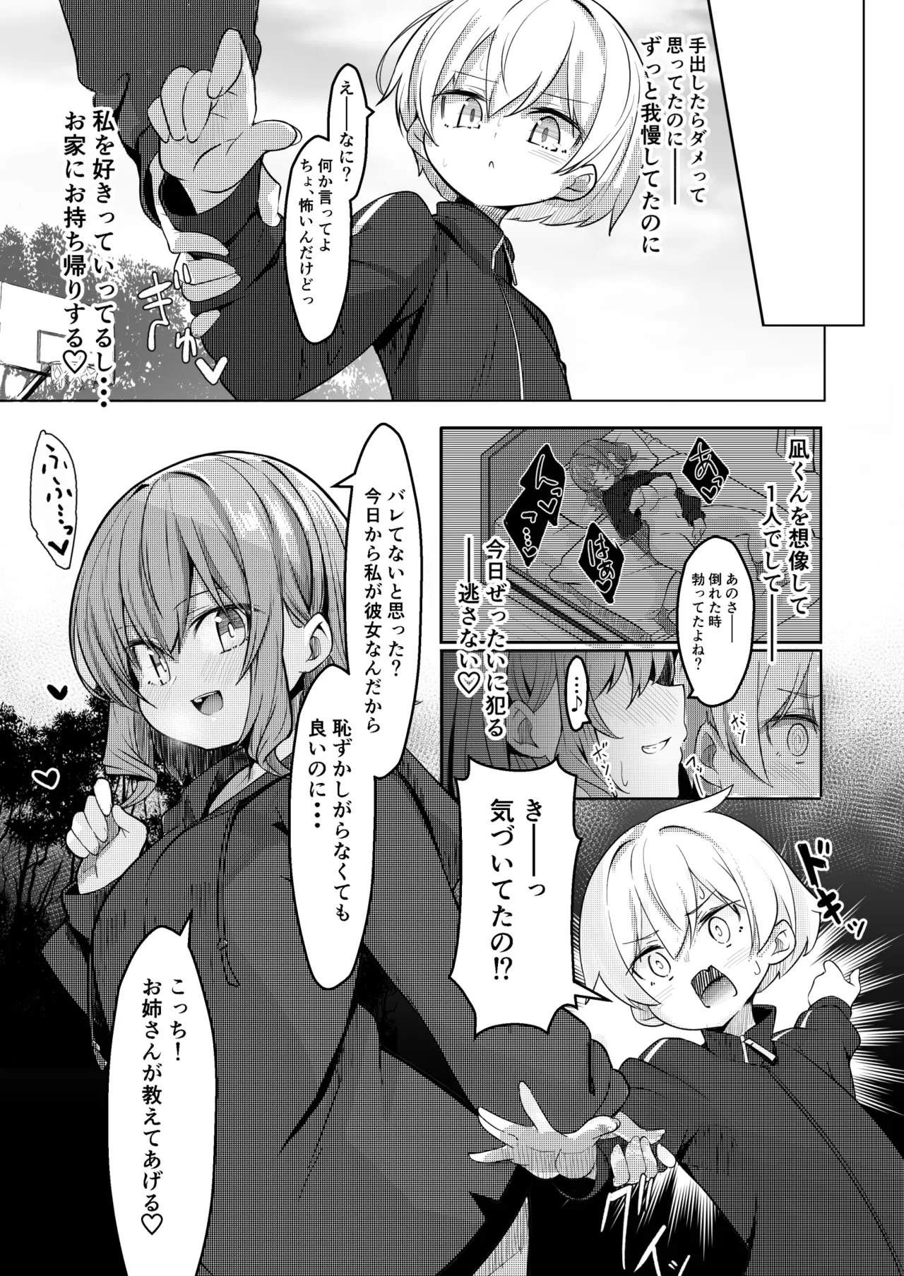 僕が大好きなお姉ちゃんがエッチなわけがない。 Page.8