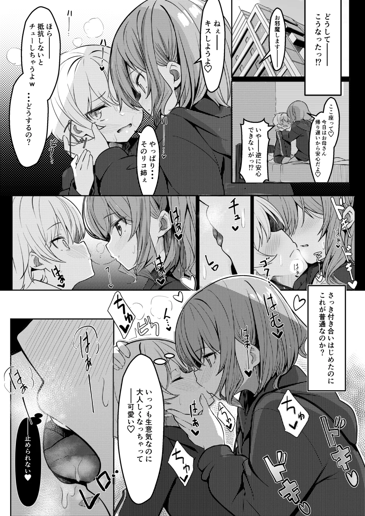 僕が大好きなお姉ちゃんがエッチなわけがない。 Page.9