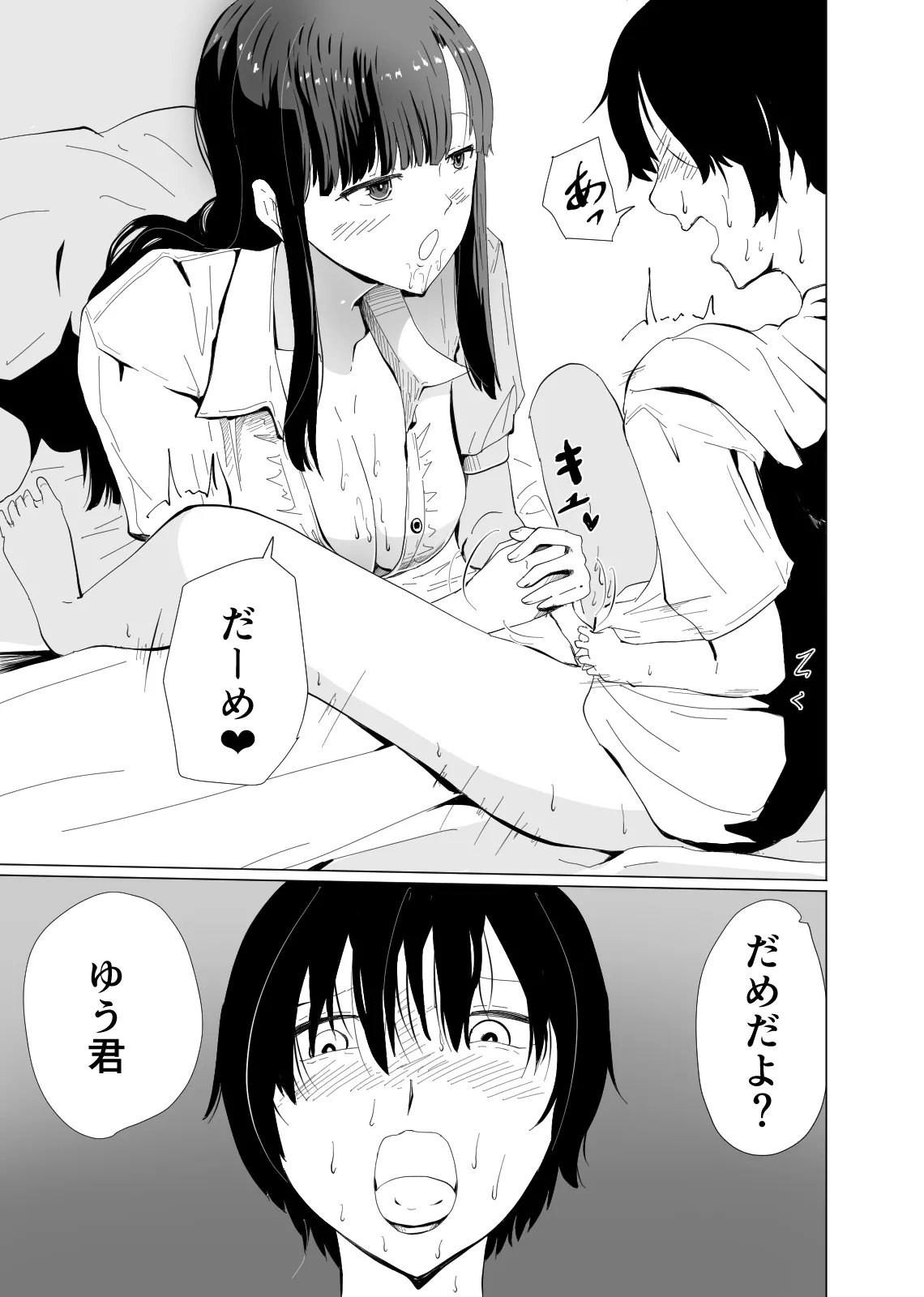 アコガレの巨乳で美人で黒髪清楚で優しい家庭教師のお姉さんにテストが終わるまで甘々射精管理される話 Page.16