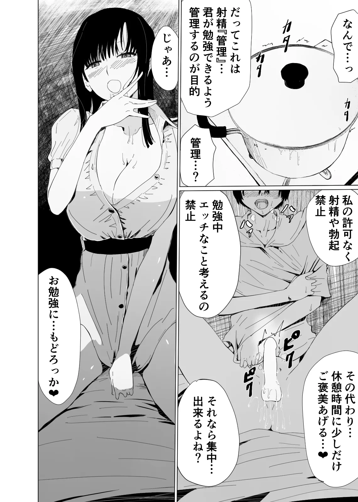 アコガレの巨乳で美人で黒髪清楚で優しい家庭教師のお姉さんにテストが終わるまで甘々射精管理される話 Page.17