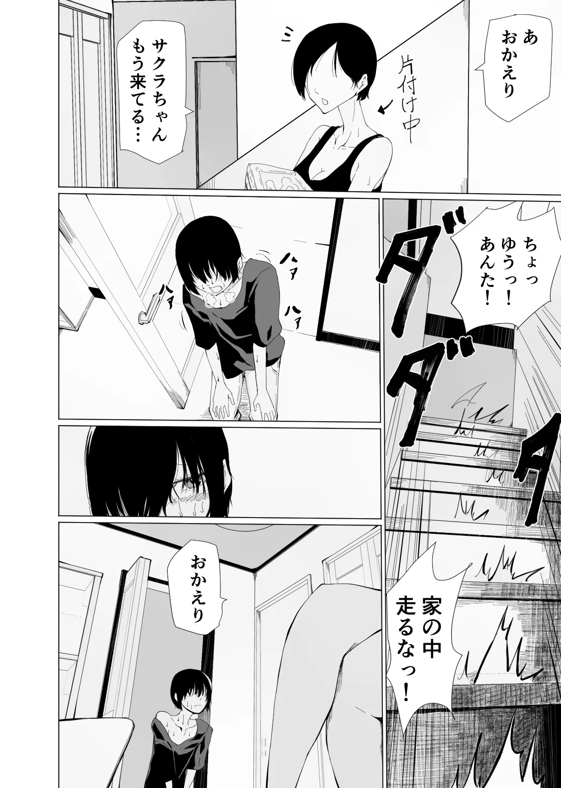 アコガレの巨乳で美人で黒髪清楚で優しい家庭教師のお姉さんにテストが終わるまで甘々射精管理される話 Page.29