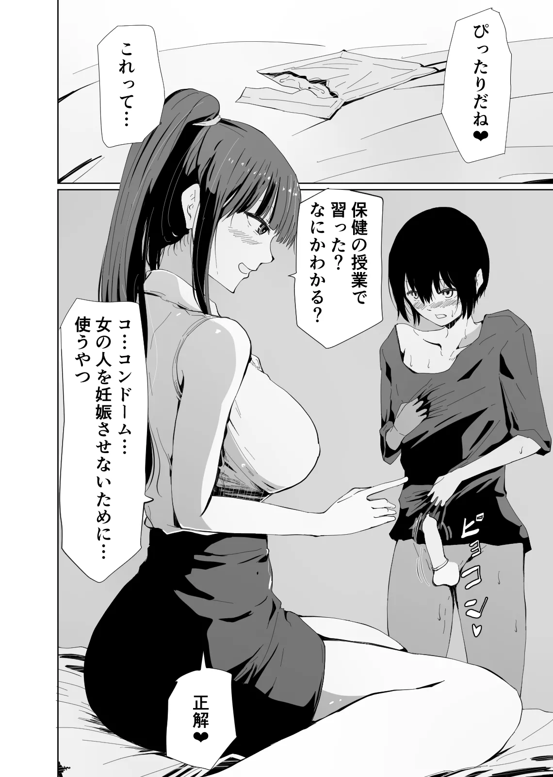 アコガレの巨乳で美人で黒髪清楚で優しい家庭教師のお姉さんにテストが終わるまで甘々射精管理される話 Page.33