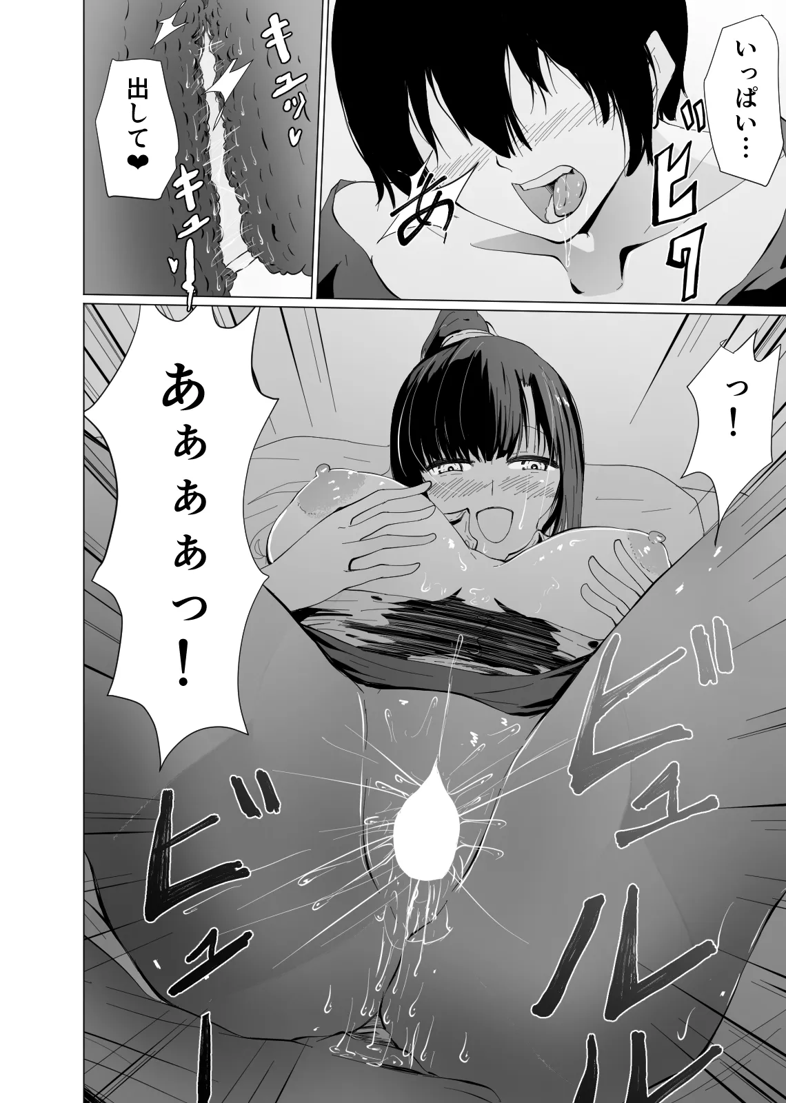 アコガレの巨乳で美人で黒髪清楚で優しい家庭教師のお姉さんにテストが終わるまで甘々射精管理される話 Page.37