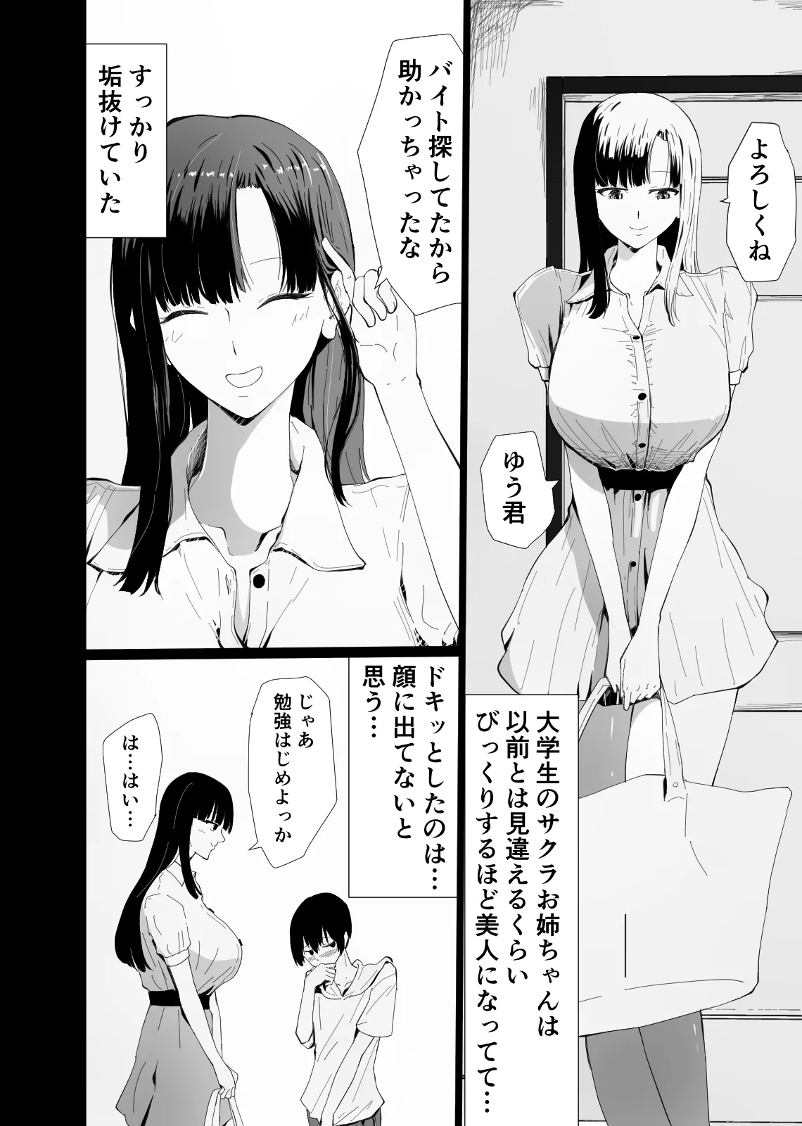 アコガレの巨乳で美人で黒髪清楚で優しい家庭教師のお姉さんにテストが終わるまで甘々射精管理される話 Page.5