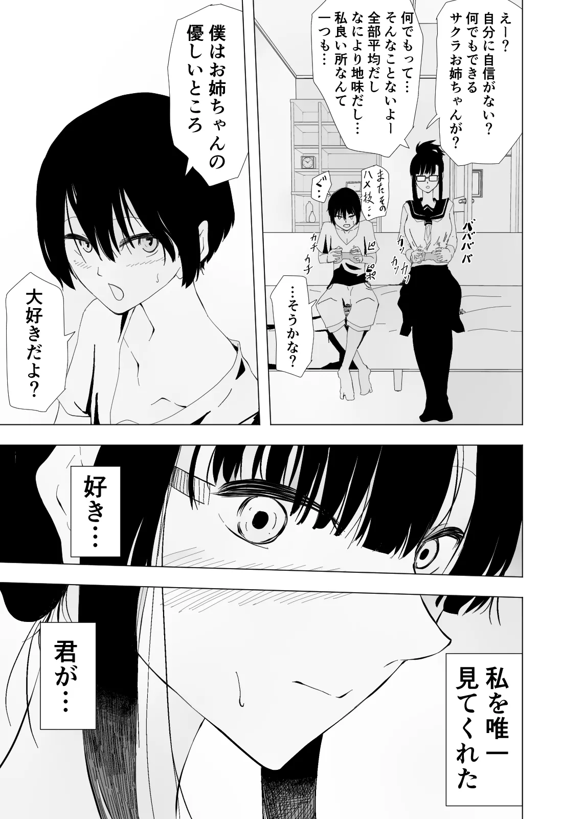 アコガレの巨乳で美人で黒髪清楚で優しい家庭教師のお姉さんにテストが終わるまで甘々射精管理される話 Page.52