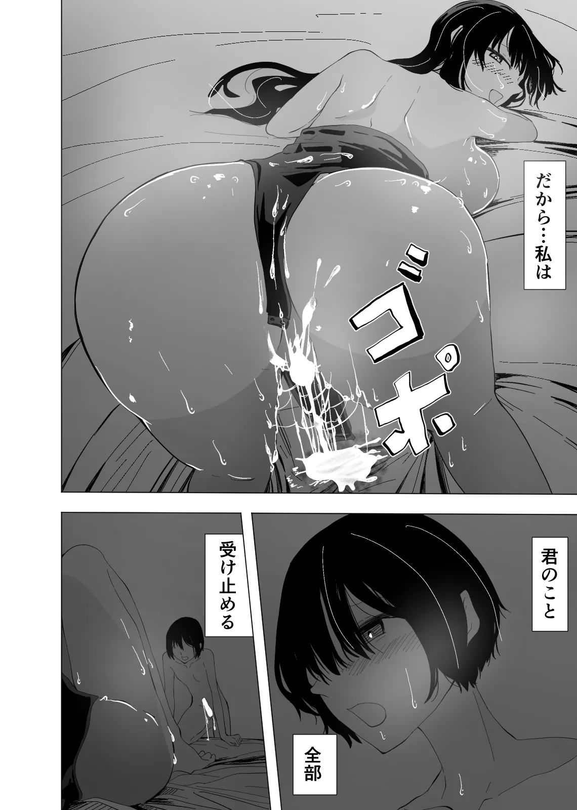 アコガレの巨乳で美人で黒髪清楚で優しい家庭教師のお姉さんにテストが終わるまで甘々射精管理される話 Page.53